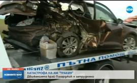  Верижна злополука на 