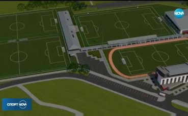 Локомотив Пловдив трябва да има обновен стадион и клубна база