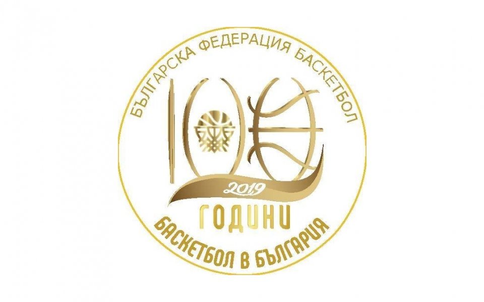 Срещите на поколенията на българския баскетбол ще продължат и през