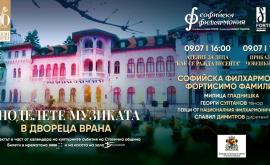  Фортисимо Фамилия с детски концерт в двореца “Врана ” 