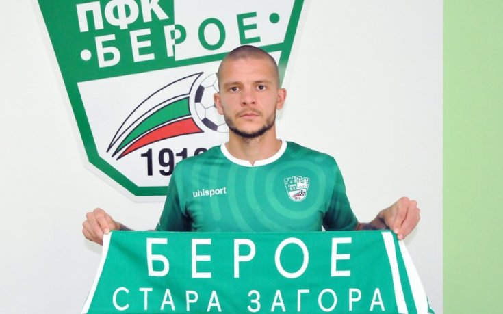 Берое с първо ново попълнение