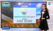 Прогноза за времето (01.06.2019 - обедна емисия)