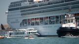  Круизен лайнер и транспортен съд за разходки се сблъскаха във Венеция 