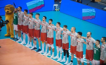 Националният тим на България по волейбол за мъже загуби с