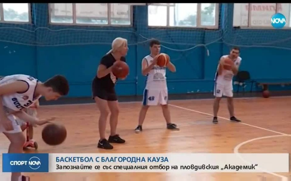 Баскетболното семейство на Тина Димитрова застана зад благотворителна кауза. Всичко