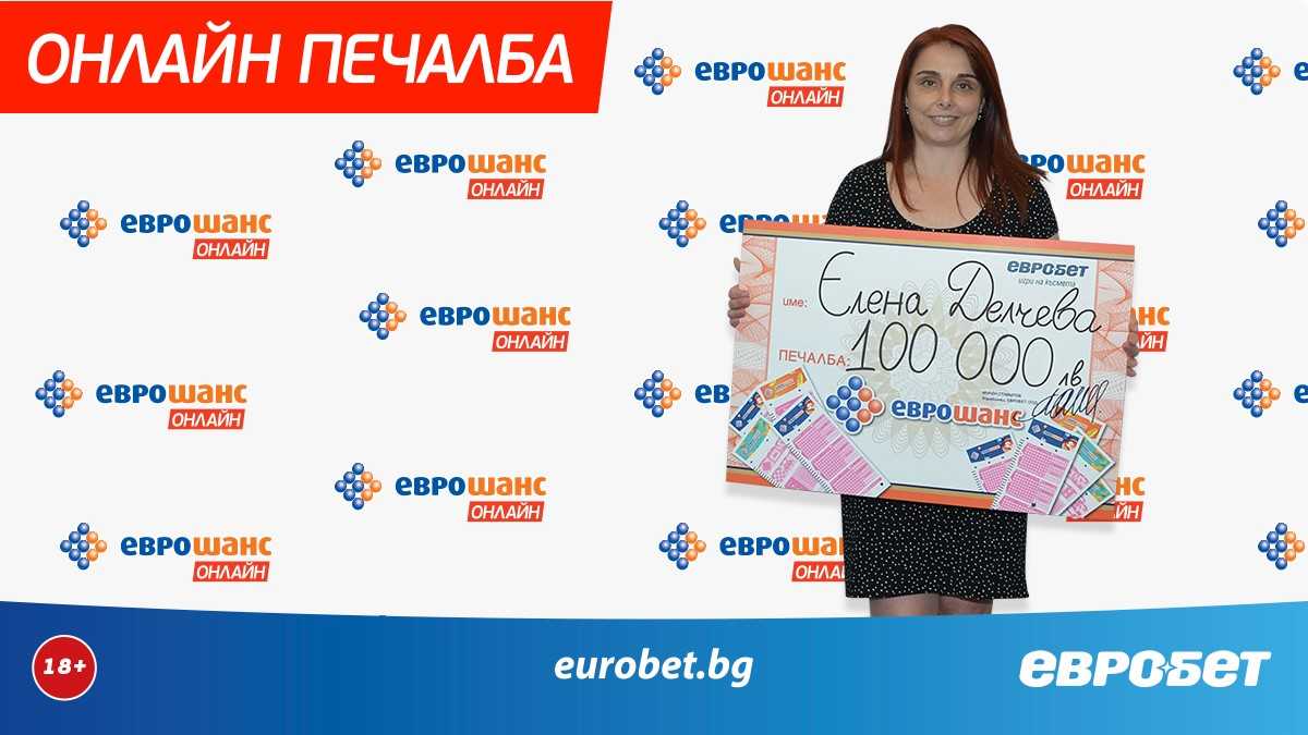 Онлайн печалба от 100 000 лева в „Еврошанс“