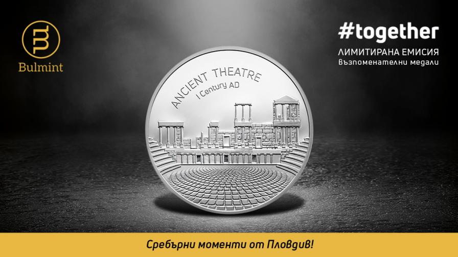 Пускат сребърна колекция с 5 културни символа на Пловдив, медалът „Античен театър“ се разграбва скоростно