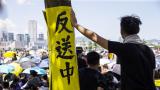  Мащабен митинг блокира Хонконг 