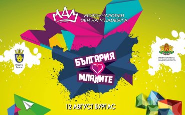 По случай Международния ден на младежта 12 август Министерството