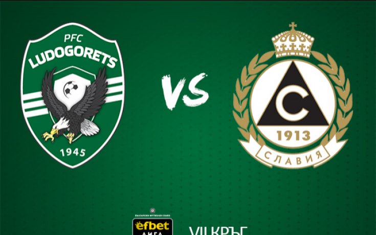 Лудогорец пусна в продажба билетите за мача със Славия