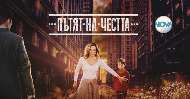 България Пътят на честта – предпремиерно за най-новия сериал по
