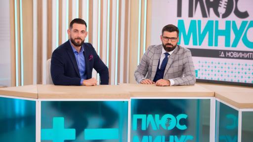  <p>&bdquo;Плюс-минус&rdquo; се завръща с нов сезон по NOVA</p> 