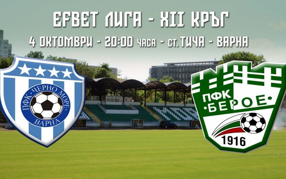 Старши треньорът на Берое Александър Томаш има много сериозни проблеми