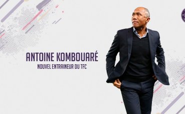 Антоан Комбуаре поема Тулуза потвърдиха от отбора от Лига 1