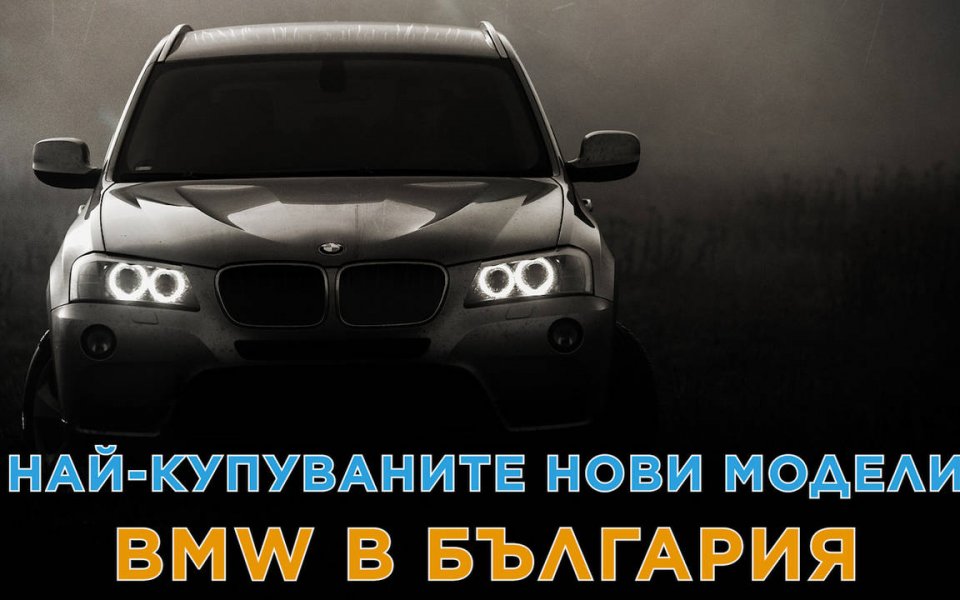 В България за осемте месеца на 2019 г. на крайни