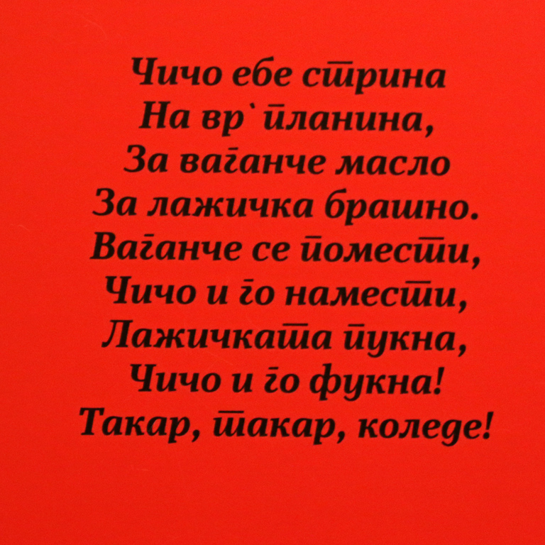 <p>Народното творчество за плодородие в стих и проза</p>