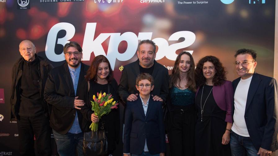  Над 700 души почетоха галапремиерата на „ В кръг “ 