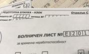Първа работа и болничен: Защо новите служители нямат право на обезщетение през първите 6 месеца