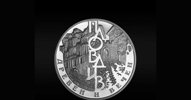 Любопитно Пловдив със сребърна колекция от 5 медала увековечаващи вечните
