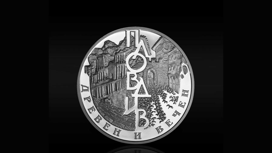  Пловдив със сребърна сбирка от 5 медала, увековечаващи безконечните знаци на града 