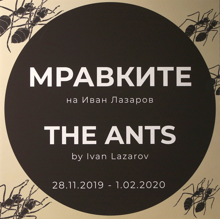 <p>Мравките на Иван Лазаров в галерия Little Bird Place</p>