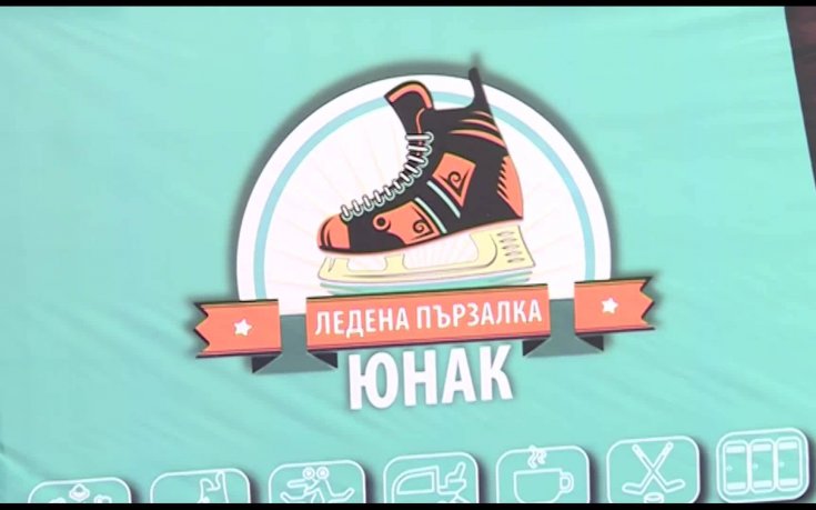 Жени Раданова зарадва малчуганите на пързалка 