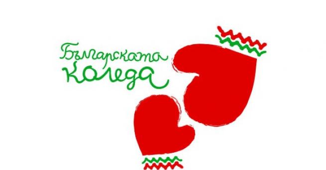 България Българската Коледа в подкрепа на нуждаещите се деца NOVA