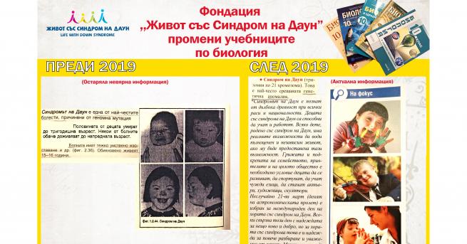 България Живот със Синдром на Даун предизвика промяна в учебниците