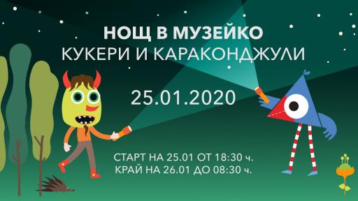  <p>Нощ в <span style= 