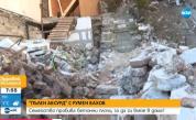  Междусъседски войни: Семейство пробива бетонни плочи, с цел да влезе в дома си 