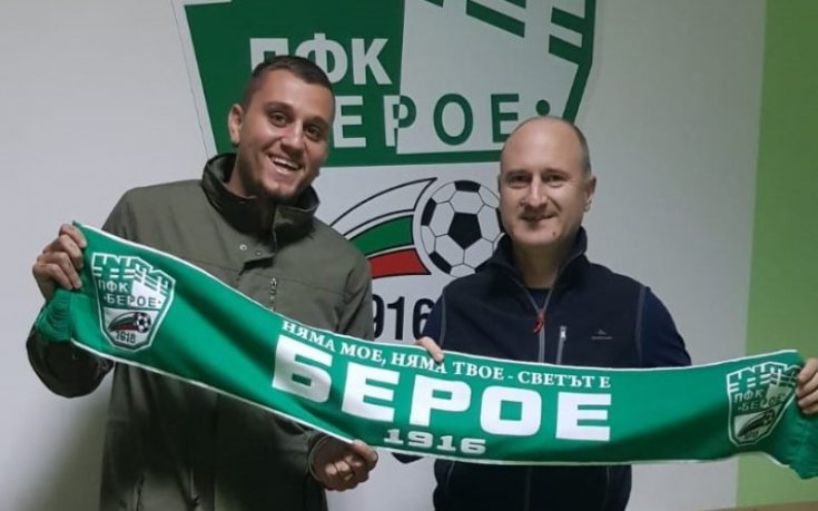 Официално: Берое взе седмо ново попълнение