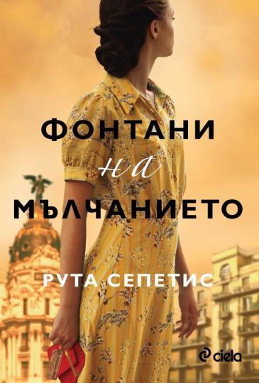 5 романтични книги, с които да се сгушиш на дивана този февруари - снимка 4