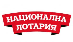 Ню Геймс: Всички спечелили от Национална лотария са реални лица