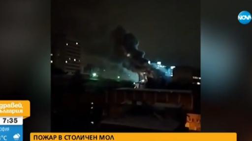  Пожар в търговски център в София 