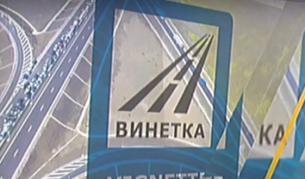 Протест в Пловдивско заради абсурд с табела за винетки