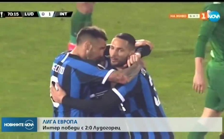 Лудогорец - Интер 0:2 /репортаж/