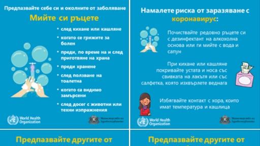  <p>Как да се предпазим от новия коронавирус</p> 