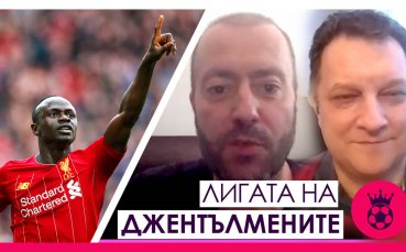 Лигата на джентълмените: Явлението Ливърпул