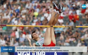Олимпийската вицешампионка в скока на височина Мирела Демирева сподели някои