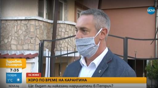  Хоро по време на карантина в Петрич, какви ограничения са взети? 