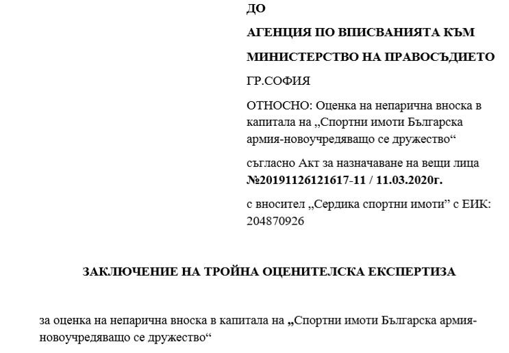 Документи за стадион Българска армия и Панчарево1