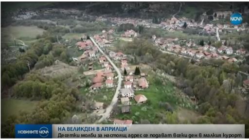  Масово преселение за празниците в Априлци 