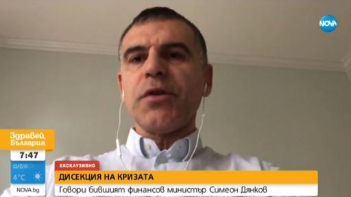  Симеон Дянков 