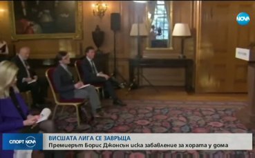 Английската Висша лига се завръща в близките седмици