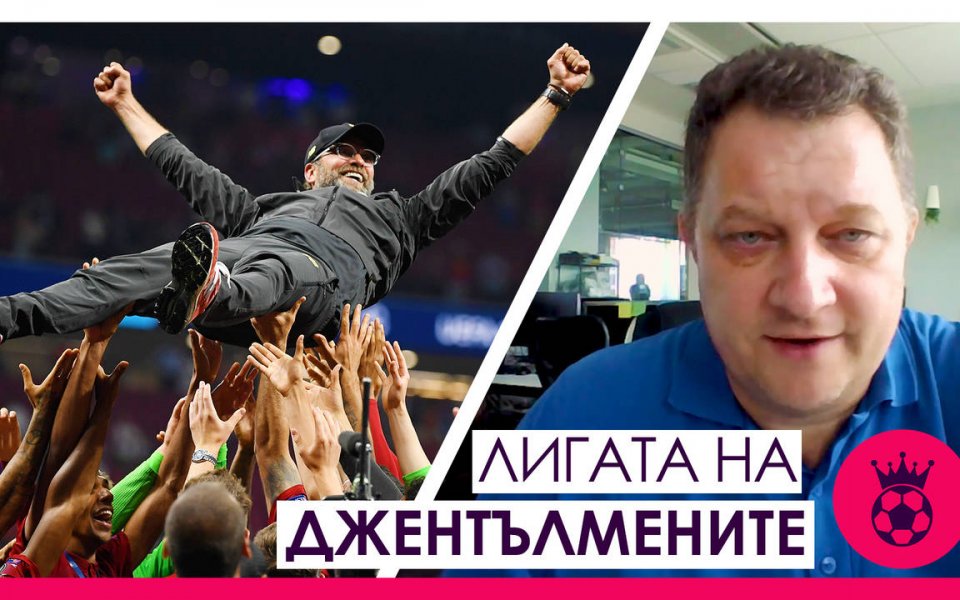 Поредният епизод на &bdquo;Лигата на джентълмените&rdquo; е вече тук! В