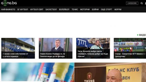  Gong.bg е №1 измежду спортните уеб сайтове от началото на годината 