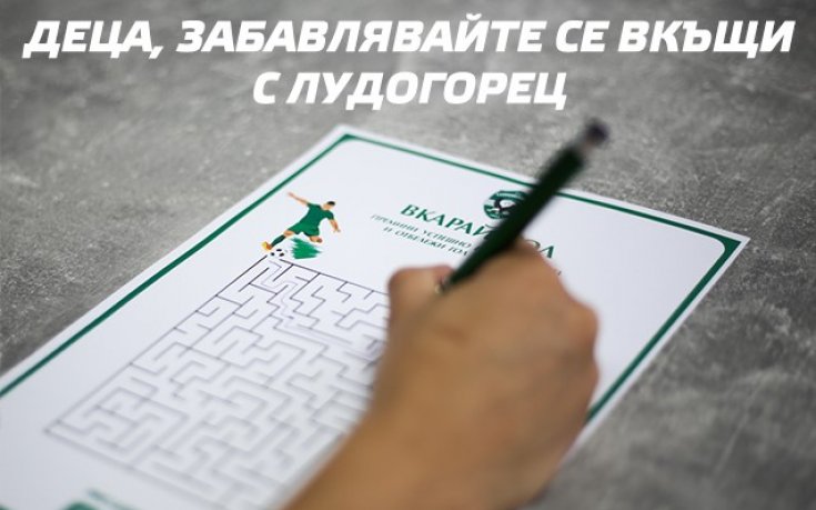 Лудогорец с нова инициатива: пусна детски книжки