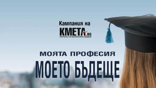  Студенти пишат планове в акцията 