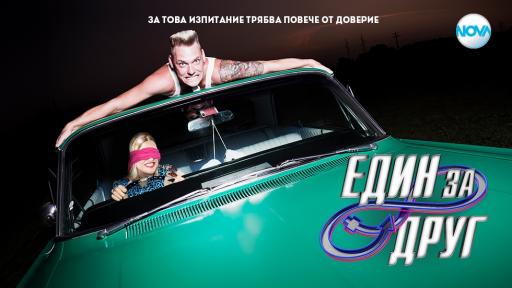  Над милион фенове пред екраните за развръзката на 