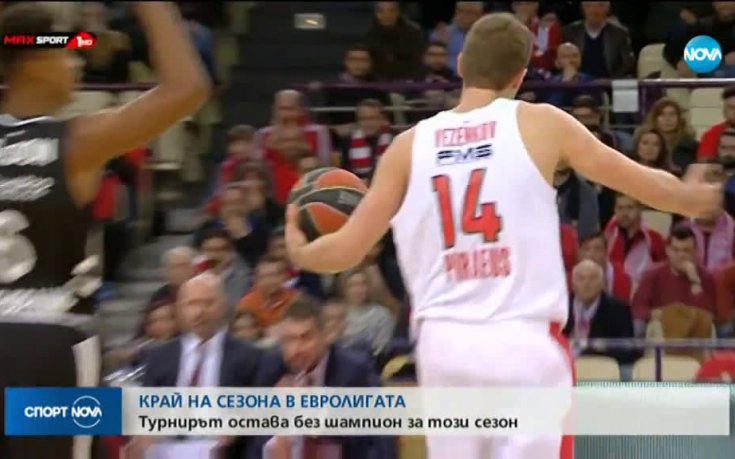 Сезонът в Евролигата бе отменен